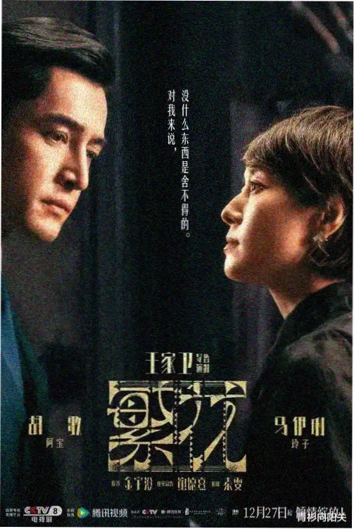 山河故人录 在线观看电视剧全集